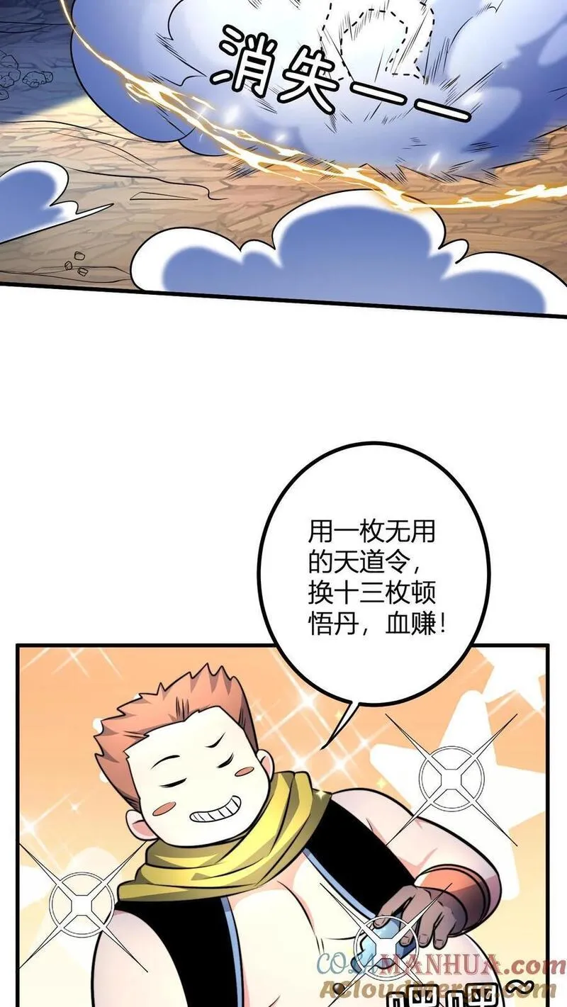 玄幻我无敌从败家开始漫画免费漫画,第58话 天道城23图