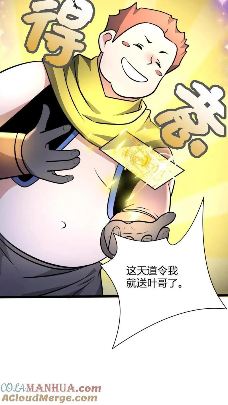 玄幻我无敌从败家开始漫画免费漫画,第58话 天道城17图