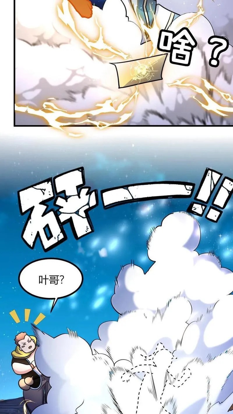 玄幻我无敌从败家开始漫画免费漫画,第58话 天道城22图