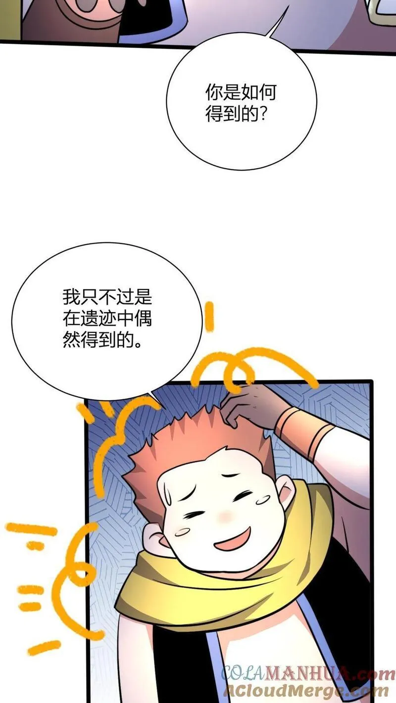 玄幻我无敌从败家开始漫画免费漫画,第58话 天道城15图