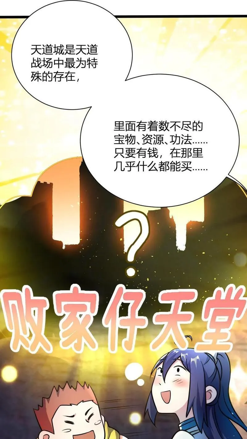 玄幻我无敌从败家开始漫画免费漫画,第58话 天道城12图