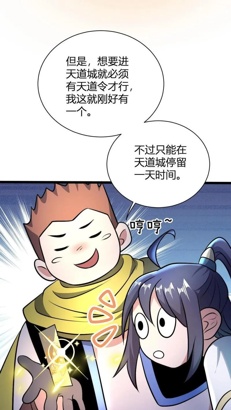 玄幻我无敌从败家开始漫画免费漫画,第58话 天道城14图