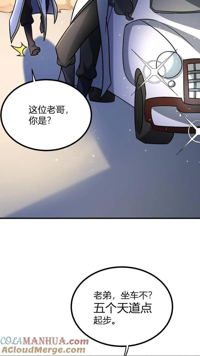 玄幻我无敌从败家开始叶枫最新章节漫画,第59话 便宜的天道点9图