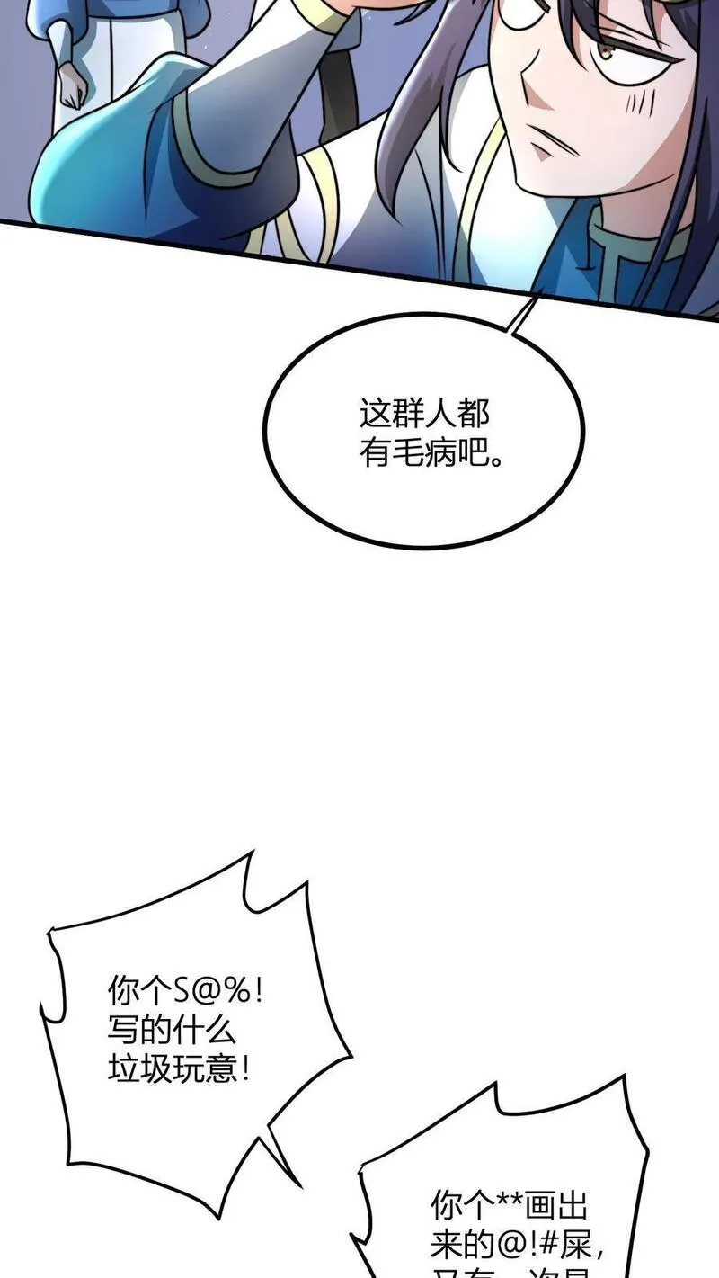 玄幻我无敌从败家开始叶枫最新章节漫画,第59话 便宜的天道点4图