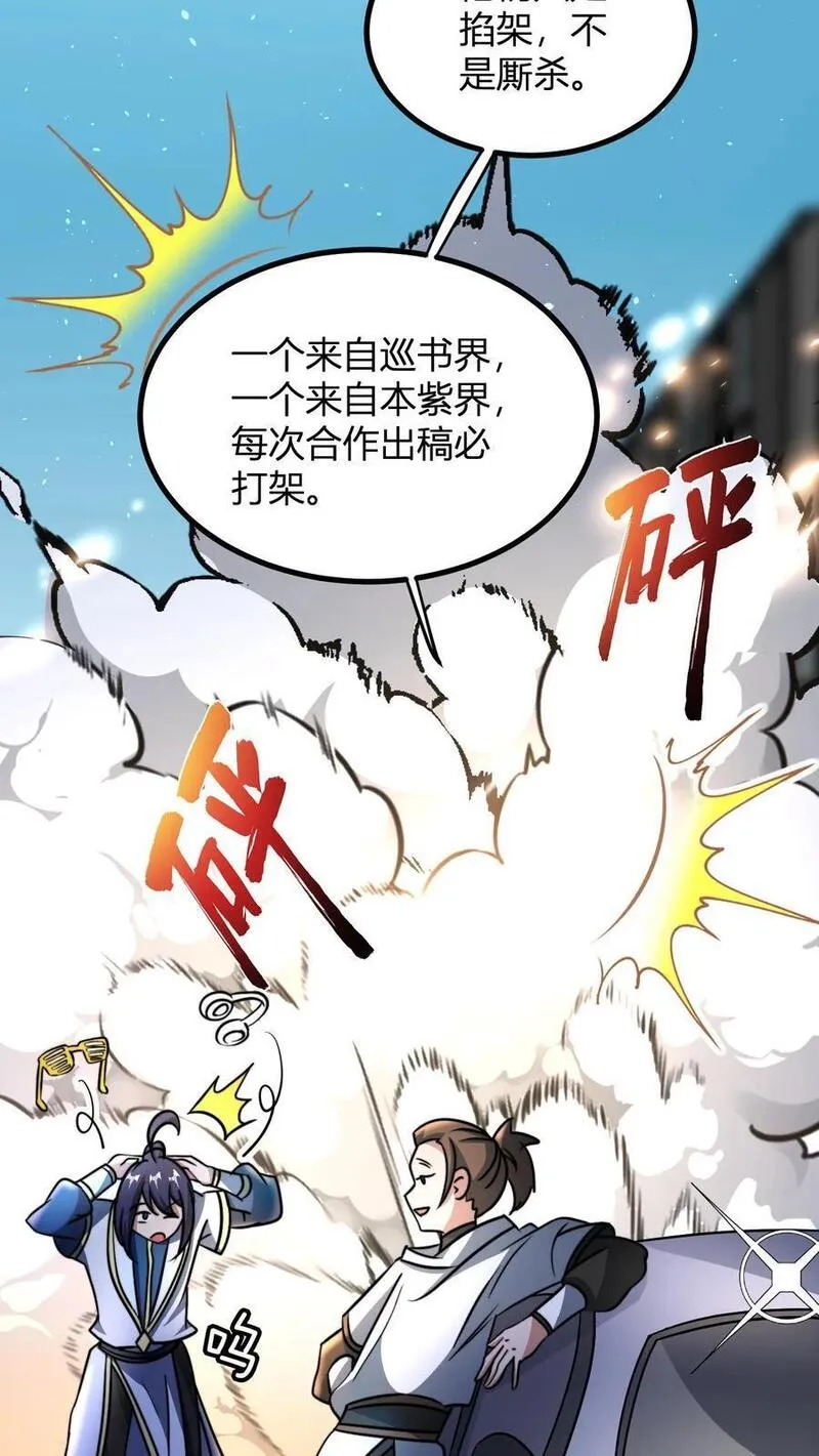 玄幻我无敌从败家开始叶枫最新章节漫画,第59话 便宜的天道点8图