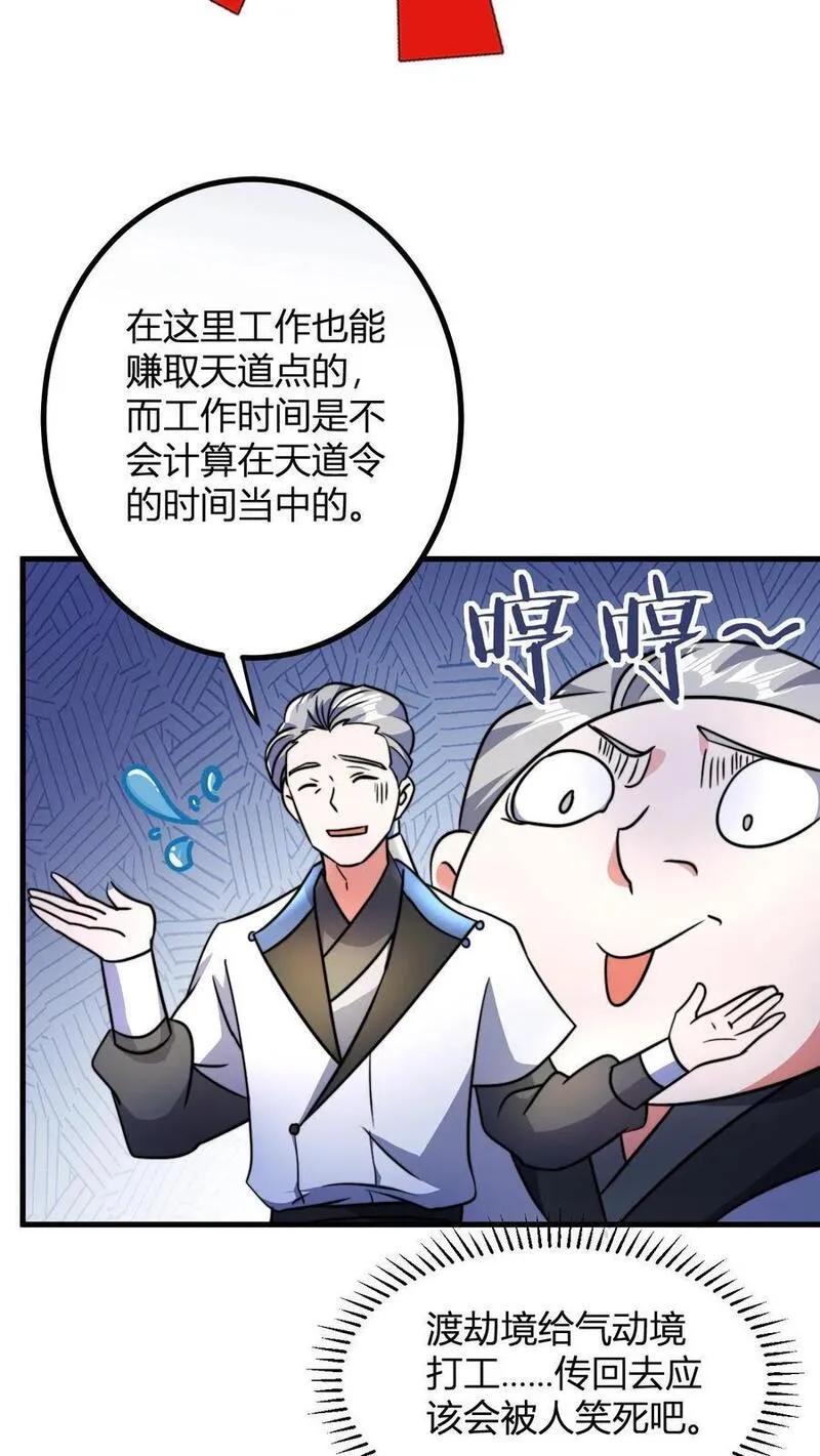 玄幻我无敌从败家开始叶枫最新章节漫画,第59话 便宜的天道点22图