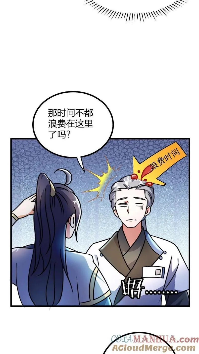 玄幻我无敌从败家开始叶枫最新章节漫画,第59话 便宜的天道点23图