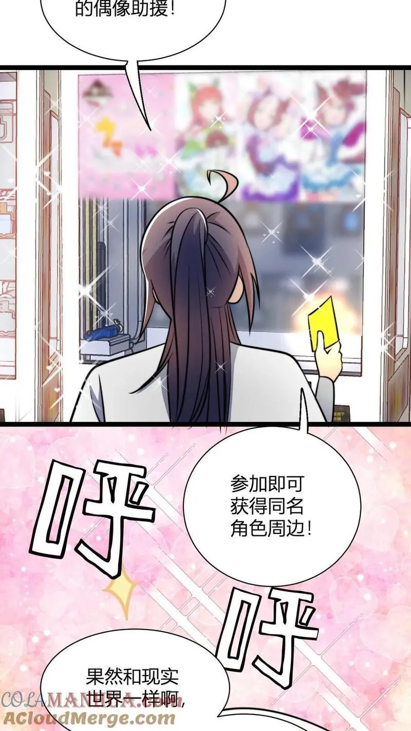 玄幻：我，无敌从败家开始！漫画,第60话 老子的周边！15图