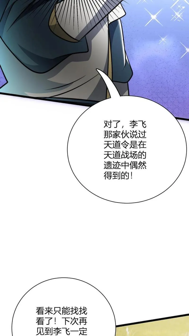 玄幻：我，无敌从败家开始！漫画,第60话 老子的周边！26图