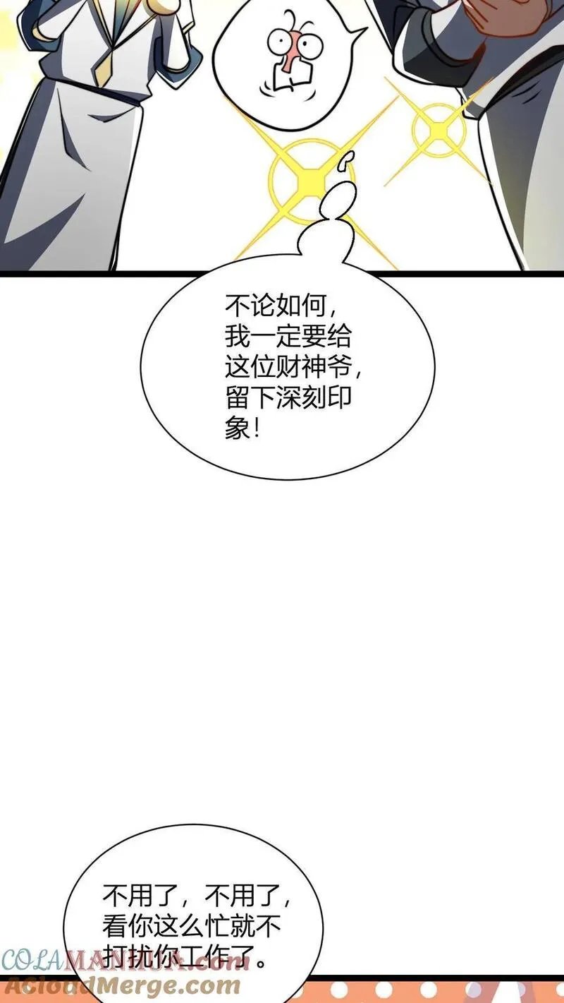 玄幻：我，无敌从败家开始！漫画,第60话 老子的周边！11图