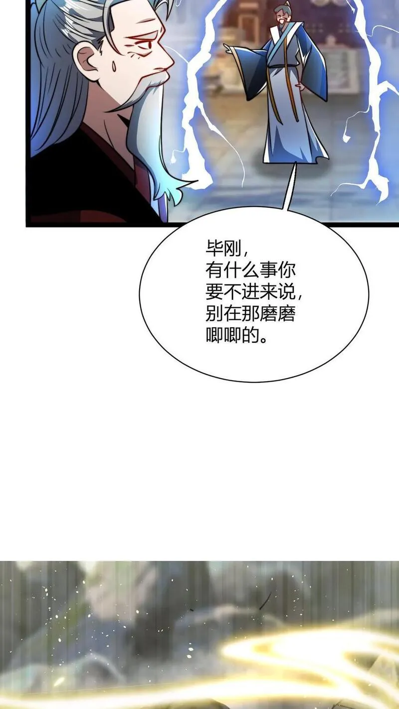 玄幻我无敌从败家开始漫画免费漫画,第61话 毕刚10图