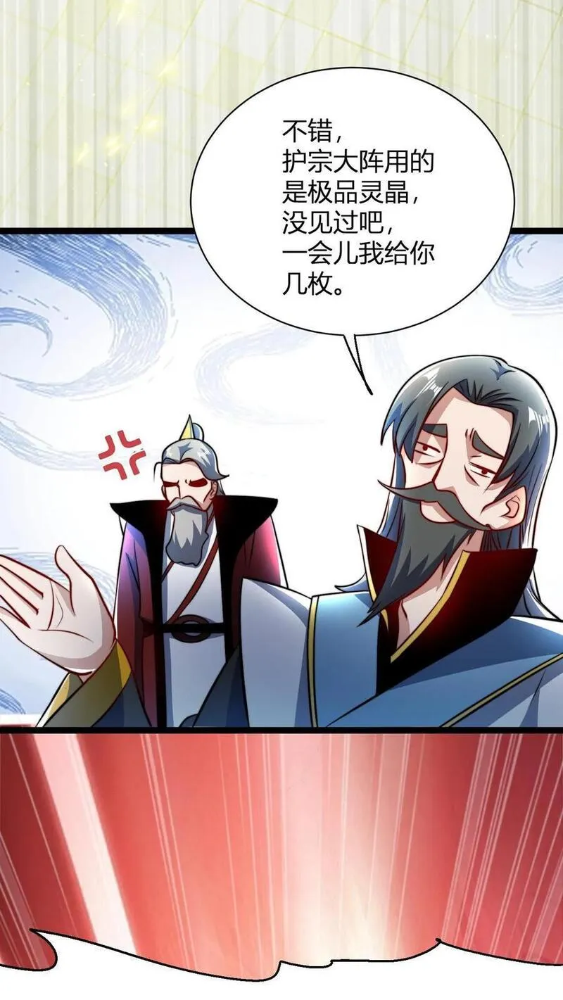 玄幻我无敌从败家开始漫画免费漫画,第61话 毕刚12图