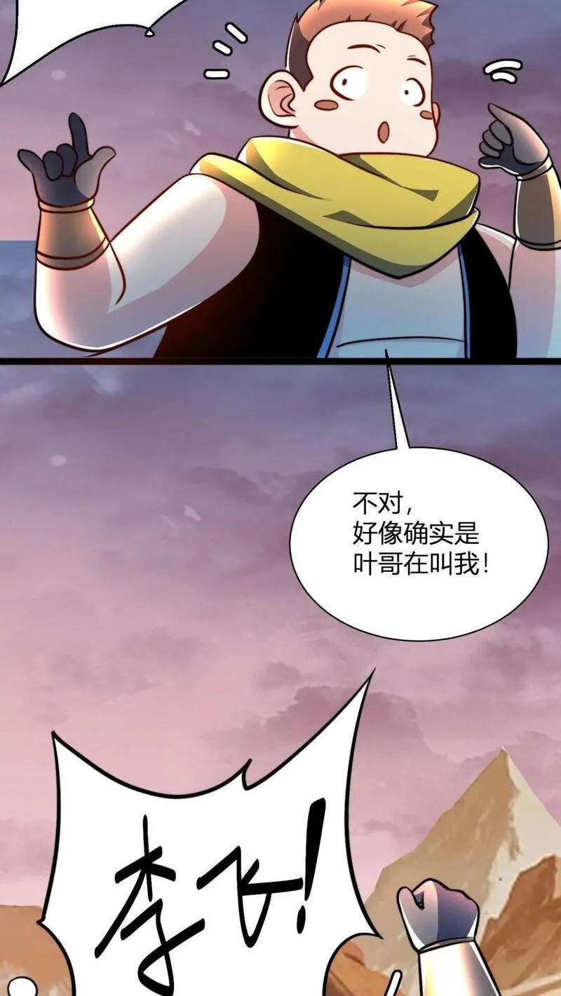 玄幻我无敌从败家开始漫画免费漫画,第61话 毕刚26图