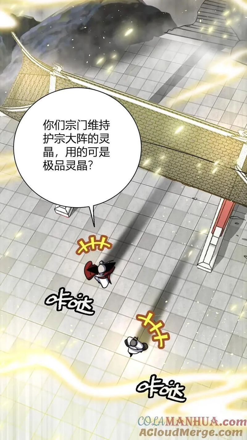 玄幻我无敌从败家开始漫画免费漫画,第61话 毕刚11图