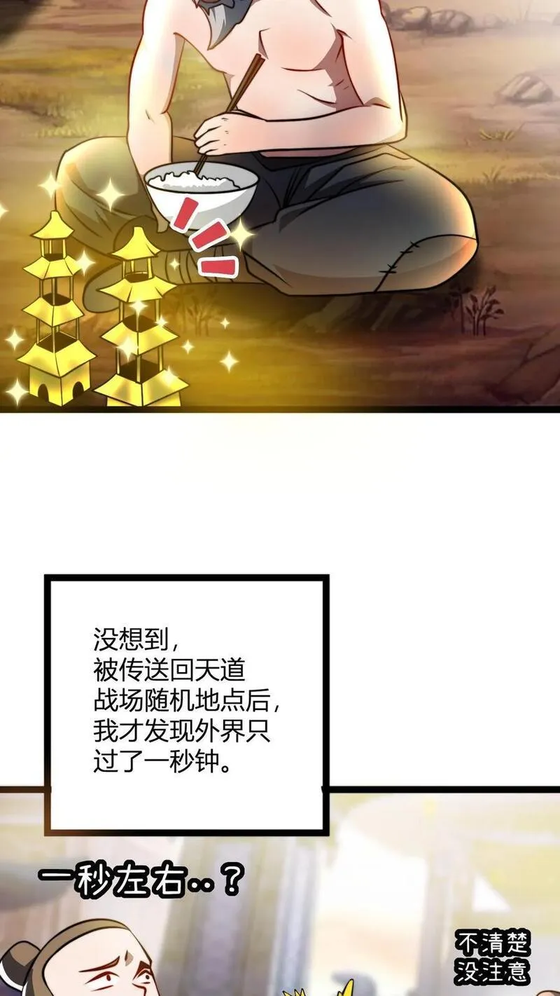 玄幻我无敌从败家开始漫画免费漫画,第61话 毕刚8图