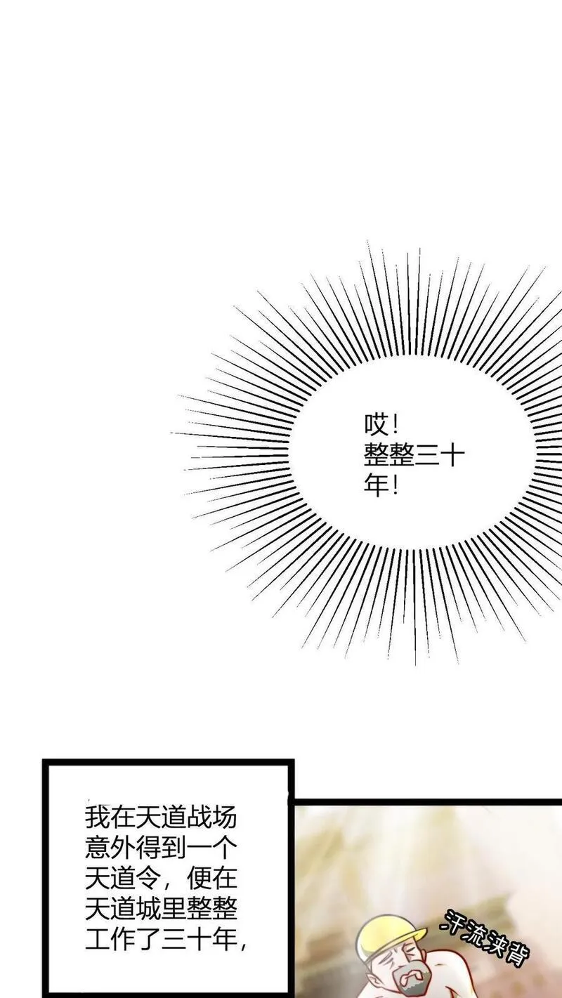 玄幻我无敌从败家开始漫画免费漫画,第61话 毕刚6图