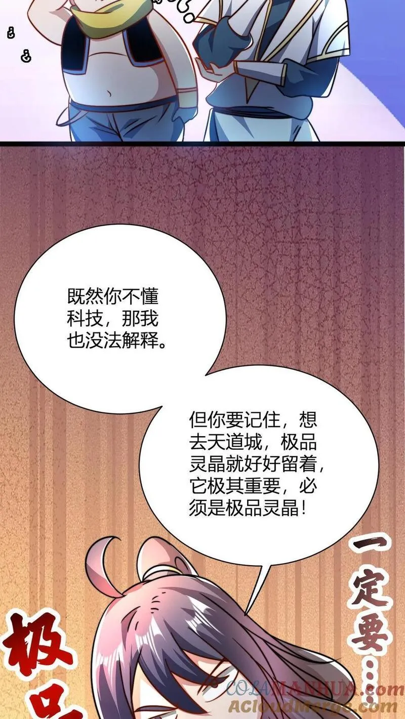 玄幻：我，无敌从败家开始！漫画,第62话 不喜欢当剑修是吧13图