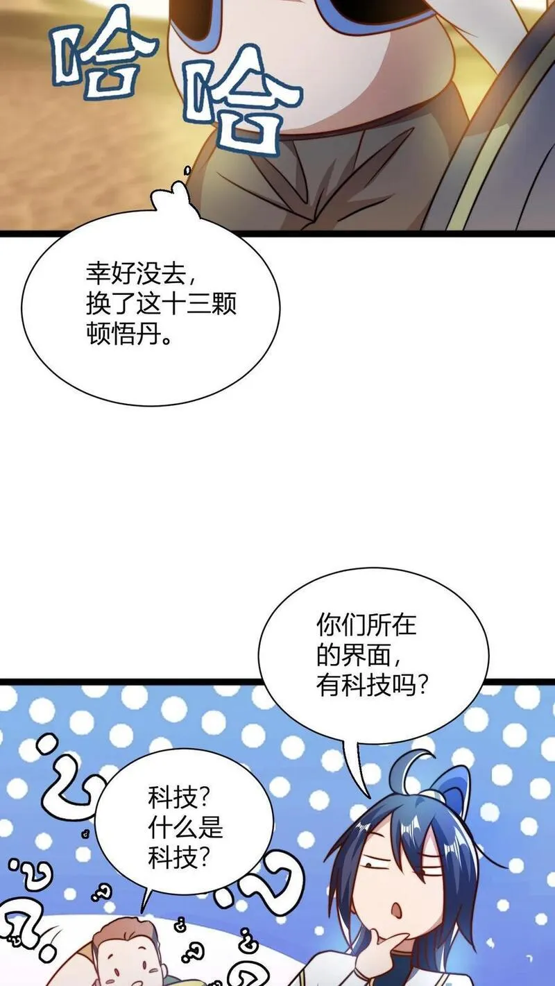 玄幻：我，无敌从败家开始！漫画,第62话 不喜欢当剑修是吧12图