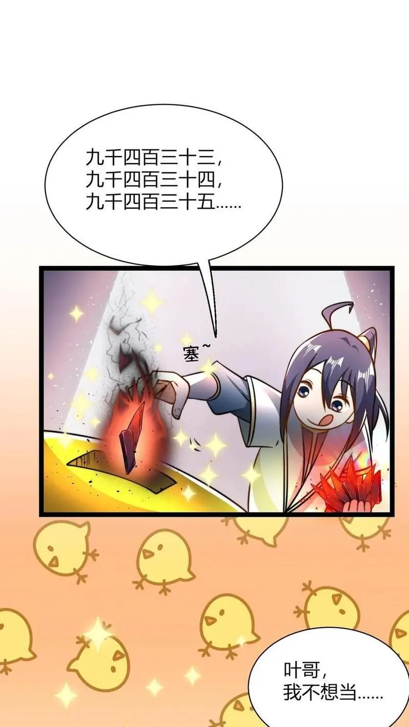 无敌从败家开始!完结全本漫画,第63话 喂出来的剑心之境2图