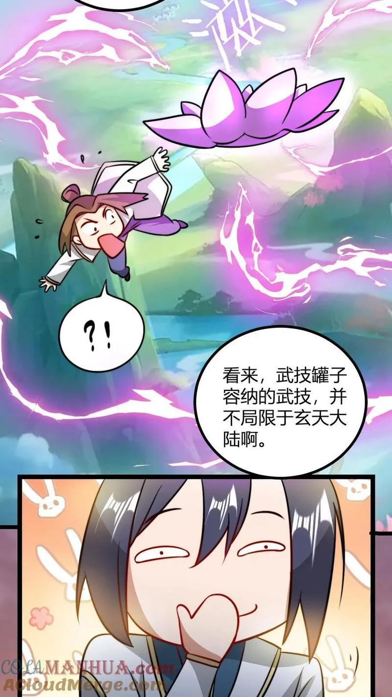 无敌从败家开始!完结全本漫画,第63话 喂出来的剑心之境23图