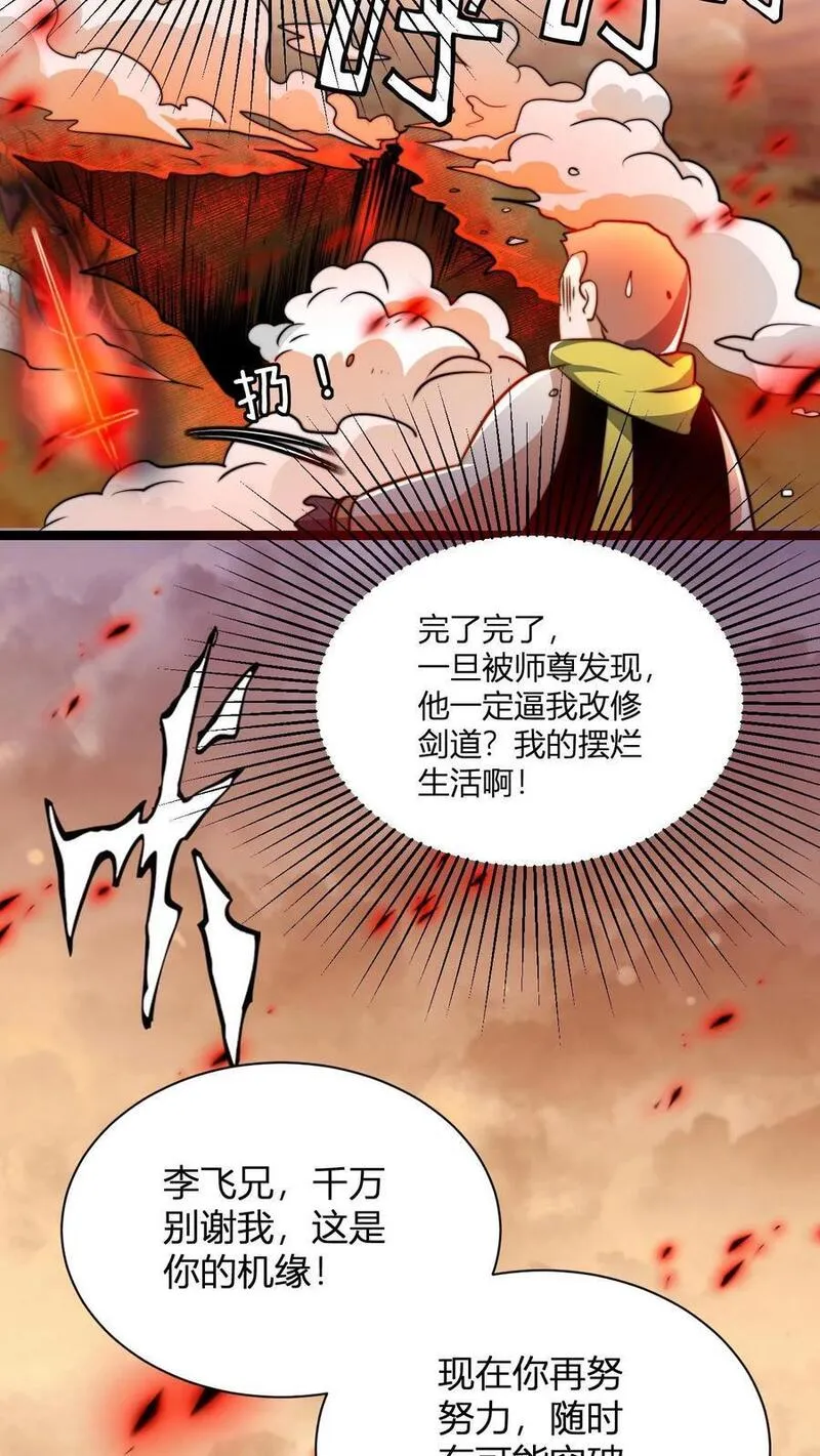 无敌从败家开始!完结全本漫画,第63话 喂出来的剑心之境12图