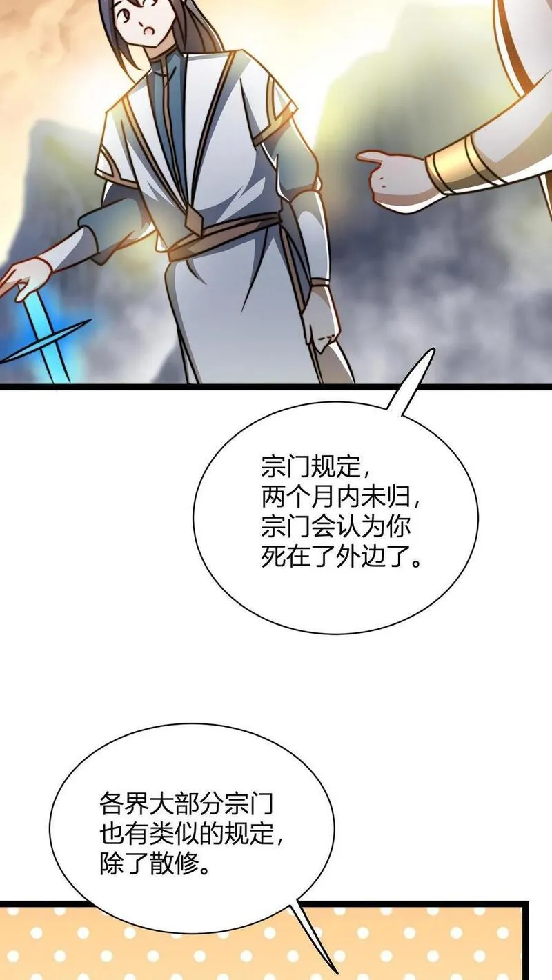 无敌从败家开始!完结全本漫画,第64话 告别李飞28图