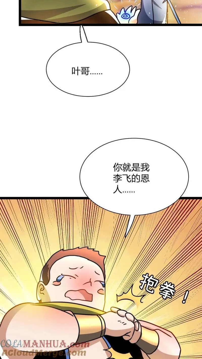 无敌从败家开始!完结全本漫画,第64话 告别李飞31图