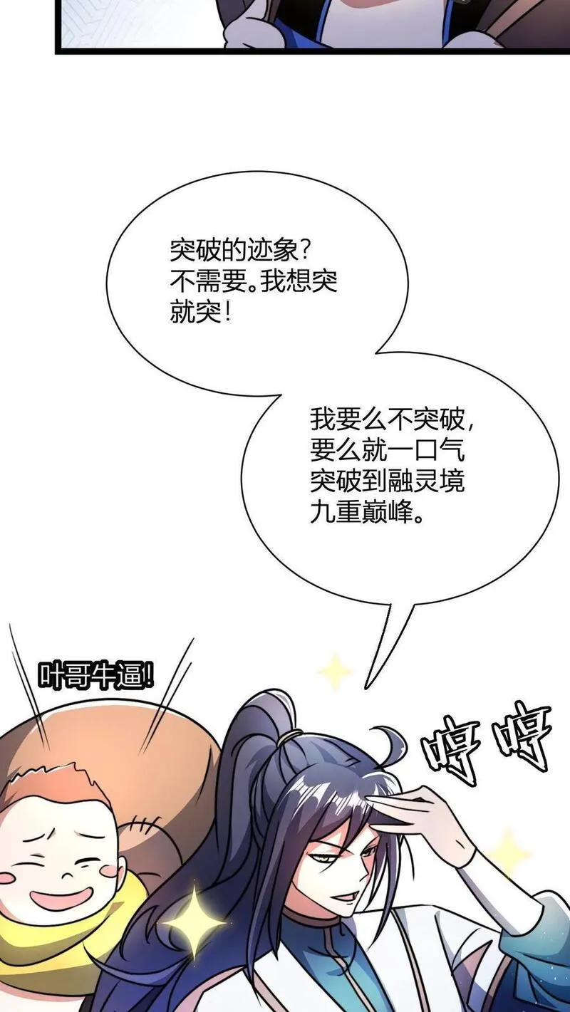 无敌从败家开始!完结全本漫画,第64话 告别李飞8图