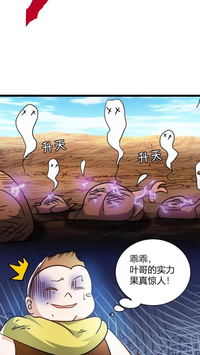 无敌从败家开始!完结全本漫画,第64话 告别李飞16图