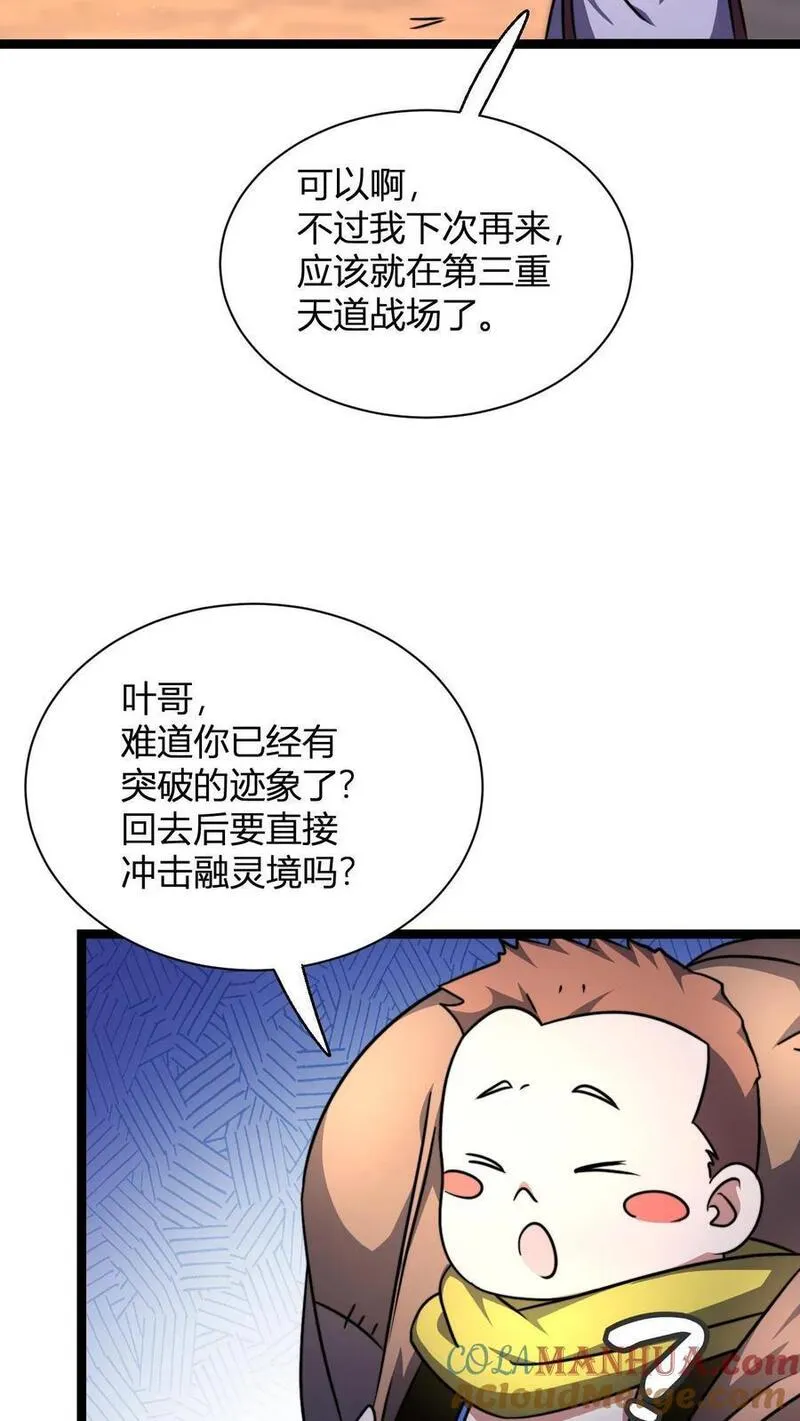 无敌从败家开始!完结全本漫画,第64话 告别李飞7图