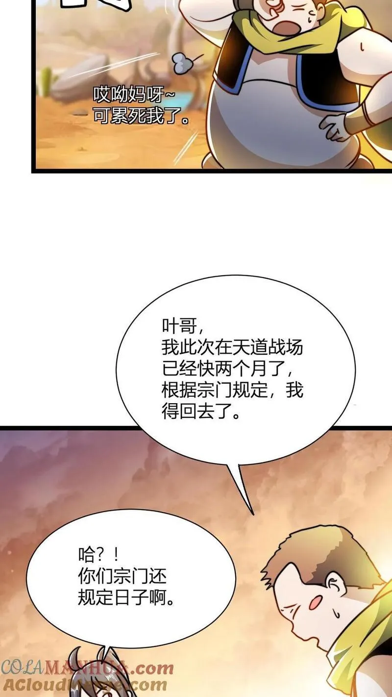 无敌从败家开始!完结全本漫画,第64话 告别李飞27图