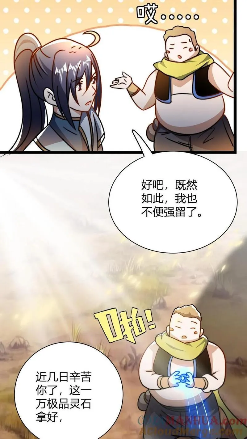 无敌从败家开始!完结全本漫画,第64话 告别李飞29图