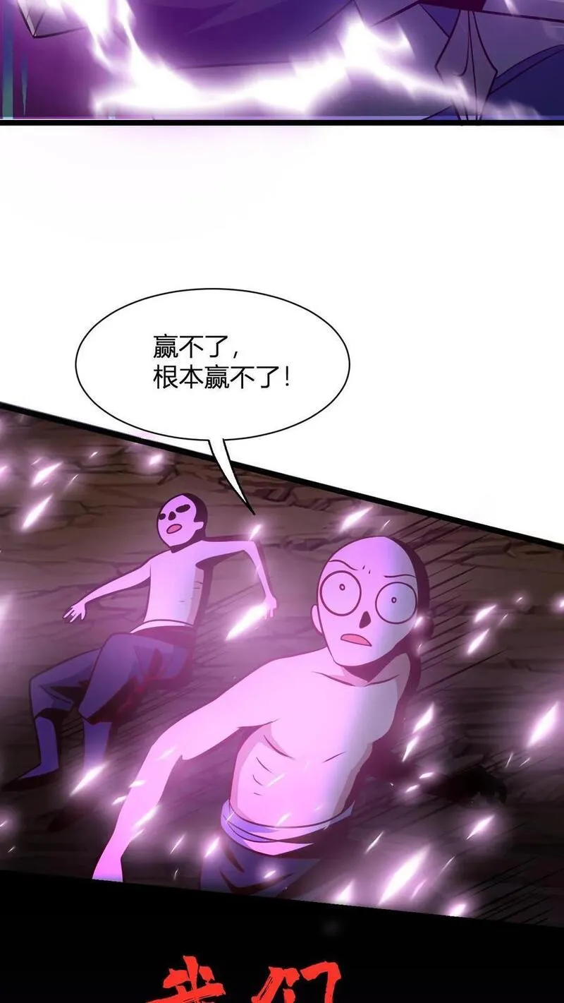 无敌从败家开始!完结全本漫画,第65话 岂敢挑战神灵28图