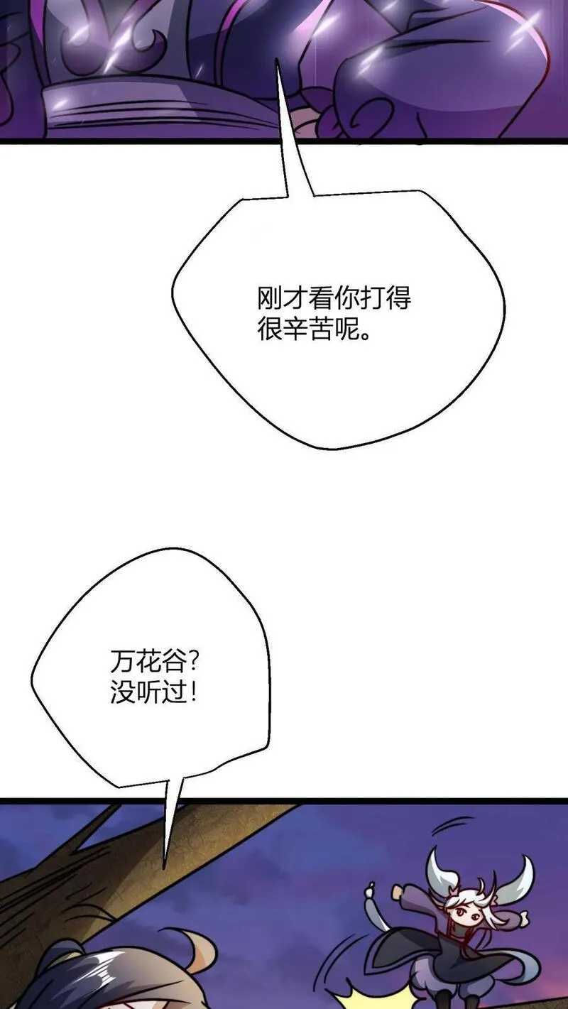 无敌从败家开始!完结全本漫画,第66话 洛瑶瑶8图