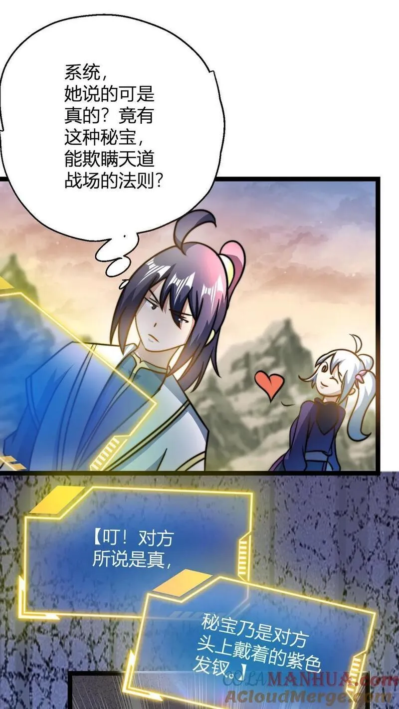 无敌从败家开始!完结全本漫画,第66话 洛瑶瑶15图