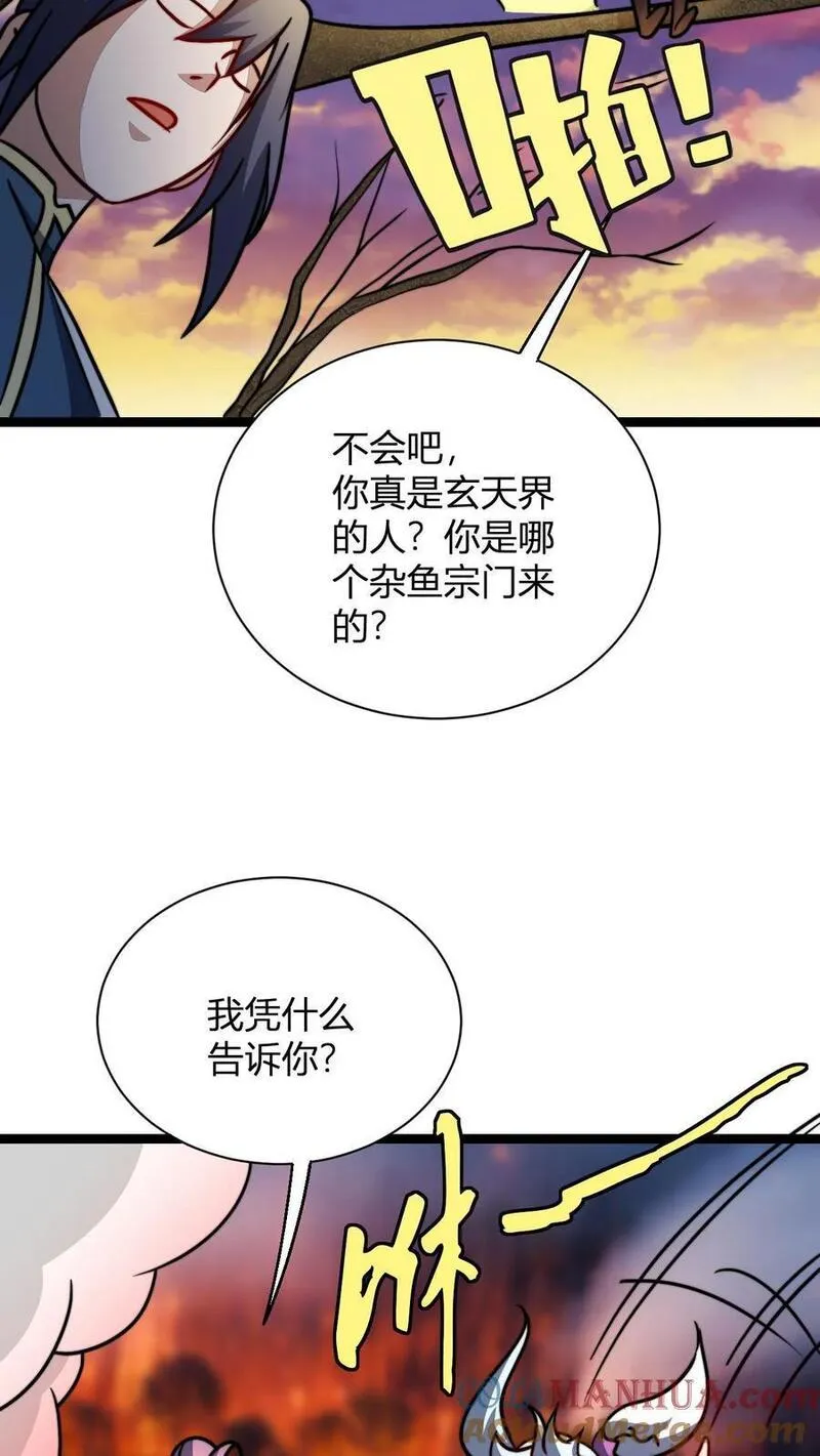 无敌从败家开始!完结全本漫画,第66话 洛瑶瑶9图