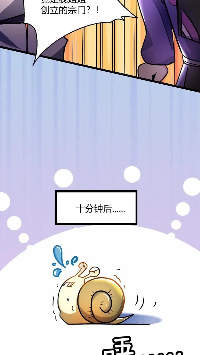 玄幻：我，无敌从败家开始！漫画,第67话 体修小师姑4图