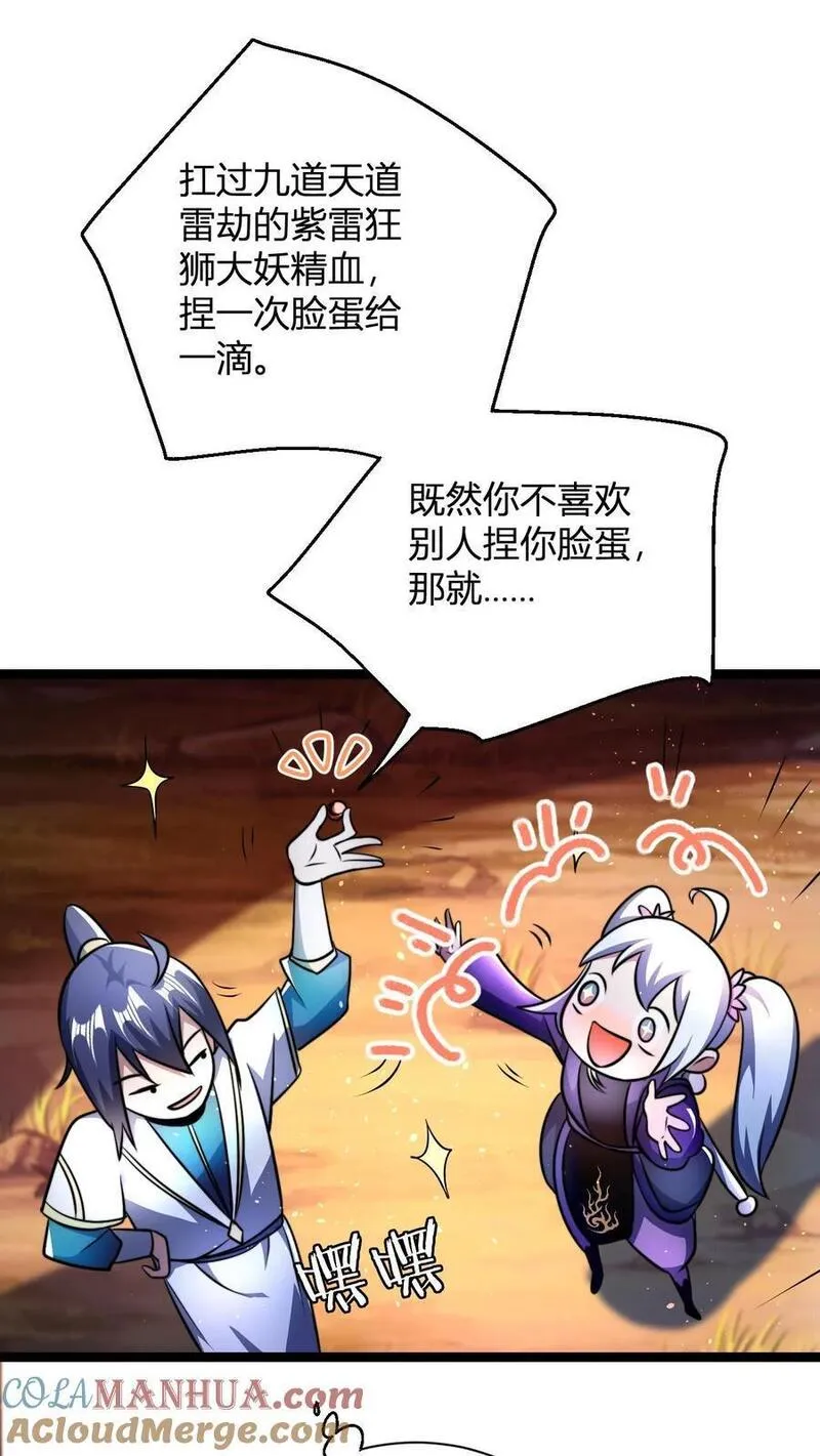 玄幻：我，无敌从败家开始！漫画,第67话 体修小师姑13图