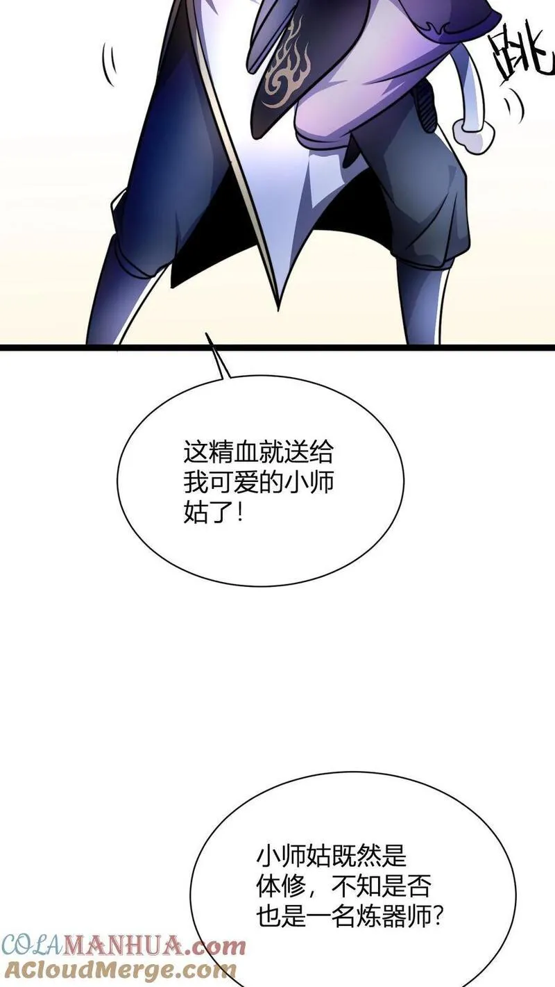 玄幻：我，无敌从败家开始！漫画,第67话 体修小师姑15图