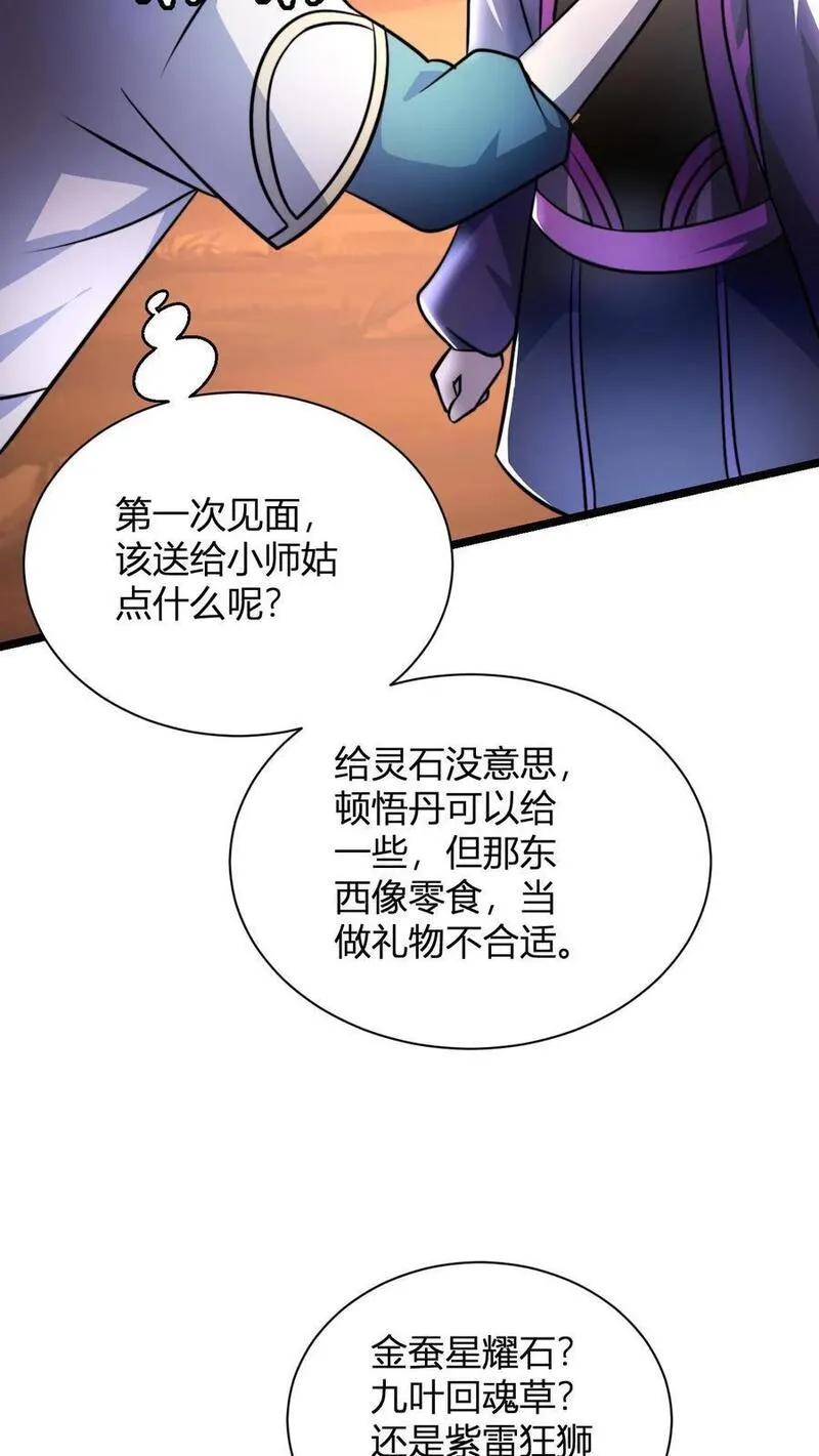 玄幻：我，无敌从败家开始！漫画,第67话 体修小师姑8图