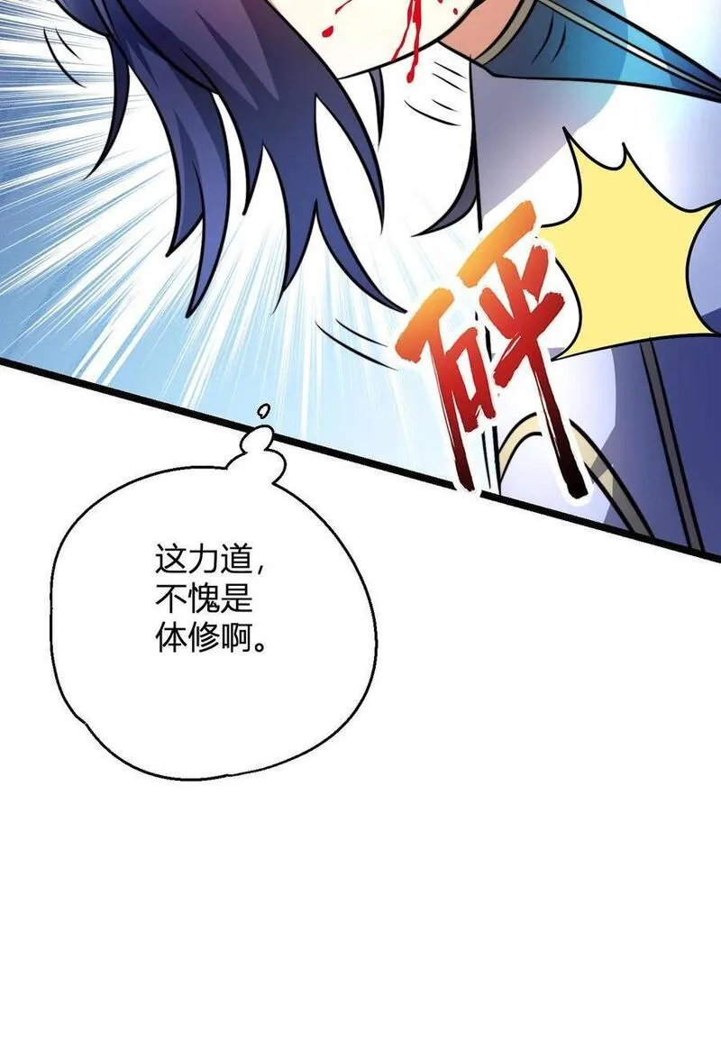 玄幻：我，无敌从败家开始！漫画,第67话 体修小师姑28图