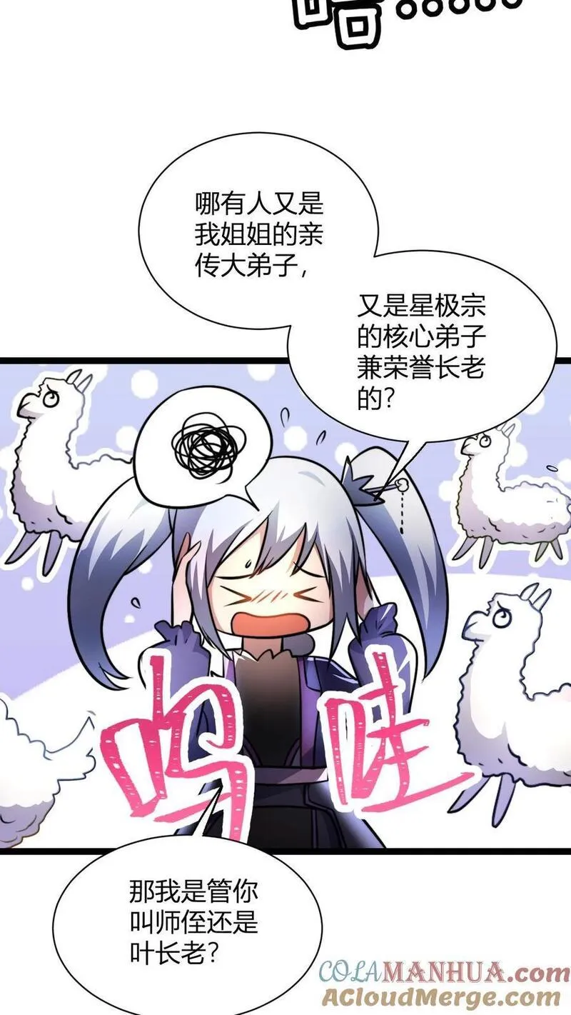 玄幻：我，无敌从败家开始！漫画,第67话 体修小师姑5图