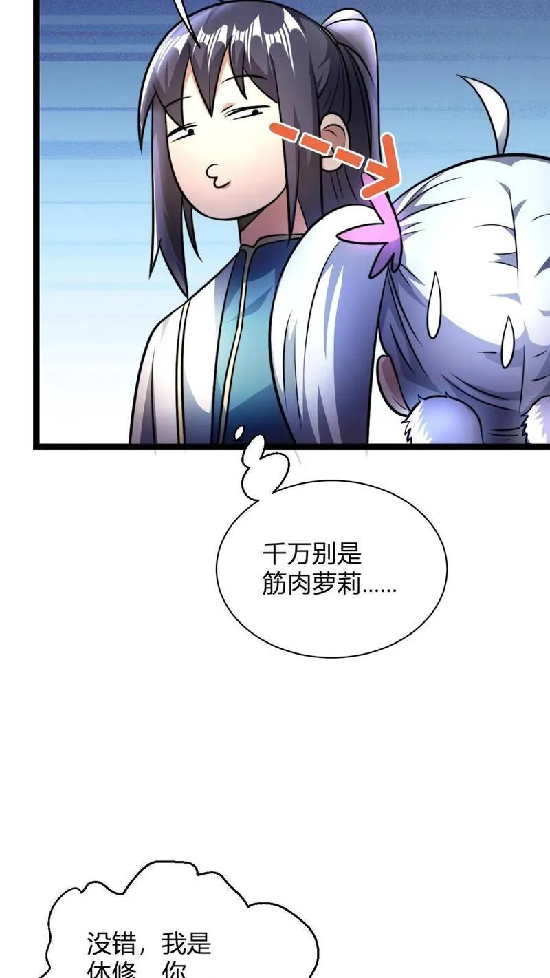 玄幻：我，无敌从败家开始！漫画,第67话 体修小师姑10图