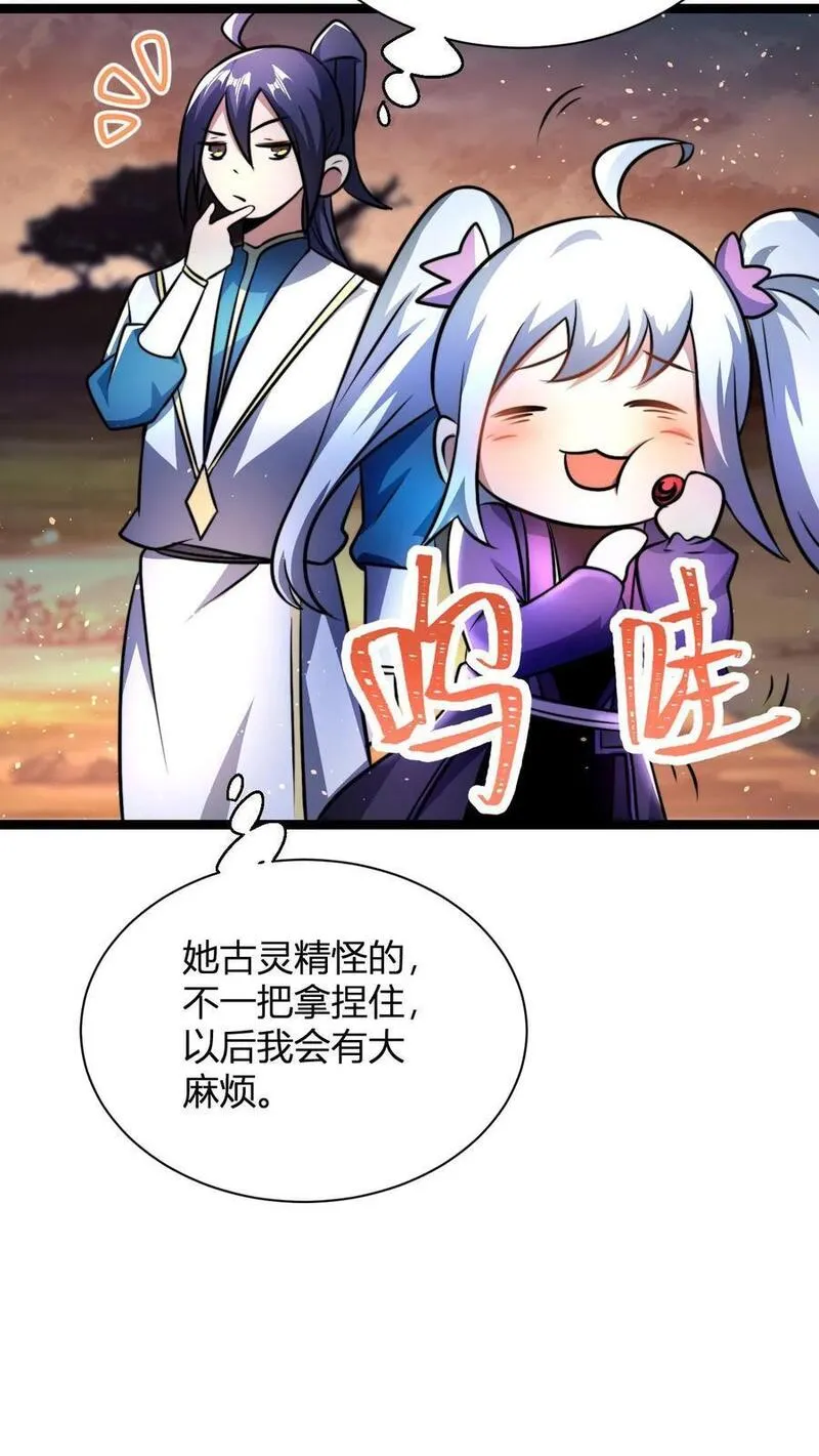 玄幻：我，无敌从败家开始！漫画,第67话 体修小师姑16图