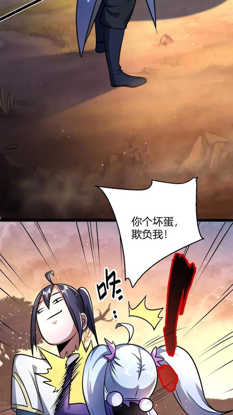 玄幻：我，无敌从败家开始！漫画,第67话 体修小师姑24图