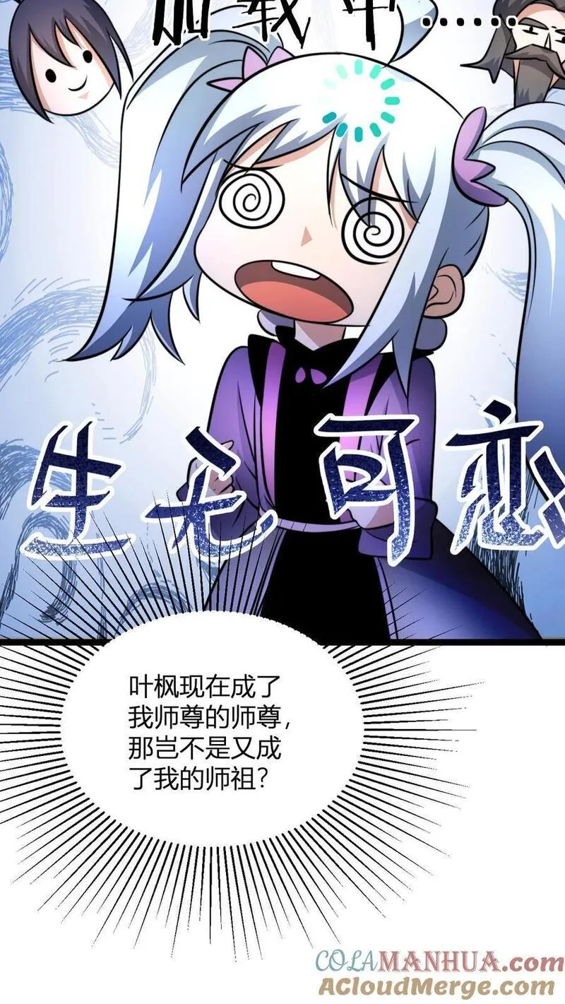 玄幻：我，无敌从败家开始！漫画,第68话 收徒花语梦29图