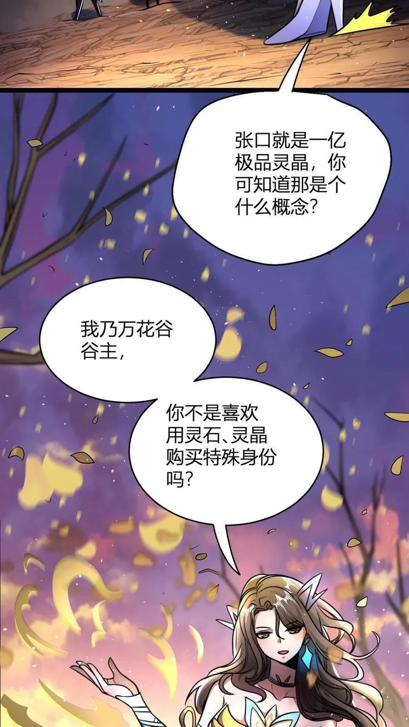 玄幻：我，无敌从败家开始！漫画,第68话 收徒花语梦6图