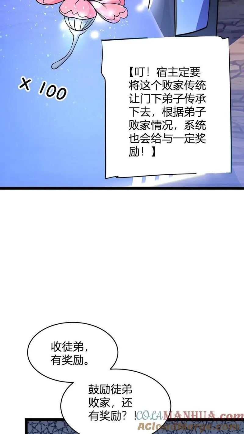 玄幻：我，无敌从败家开始！漫画,第68话 收徒花语梦33图