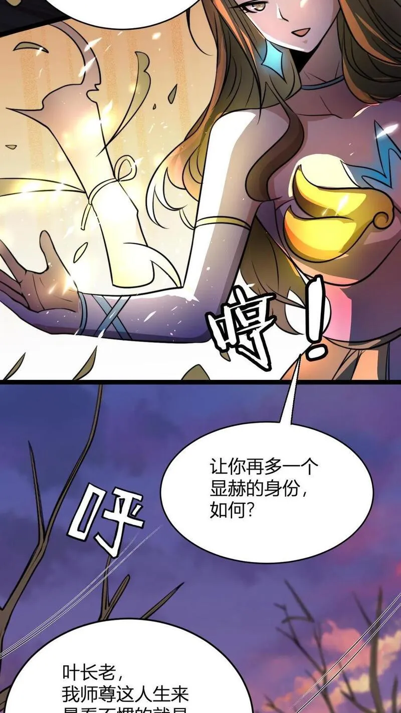 玄幻：我，无敌从败家开始！漫画,第68话 收徒花语梦8图