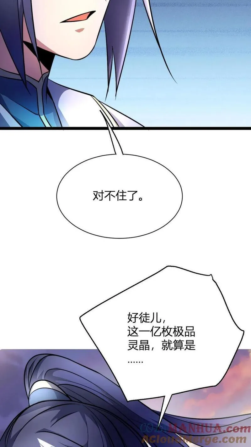 玄幻：我，无敌从败家开始！漫画,第68话 收徒花语梦13图